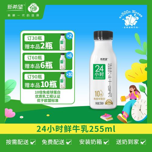 新希望白帝鲜奶开学热销,品牌信赖,营养助力新学期!