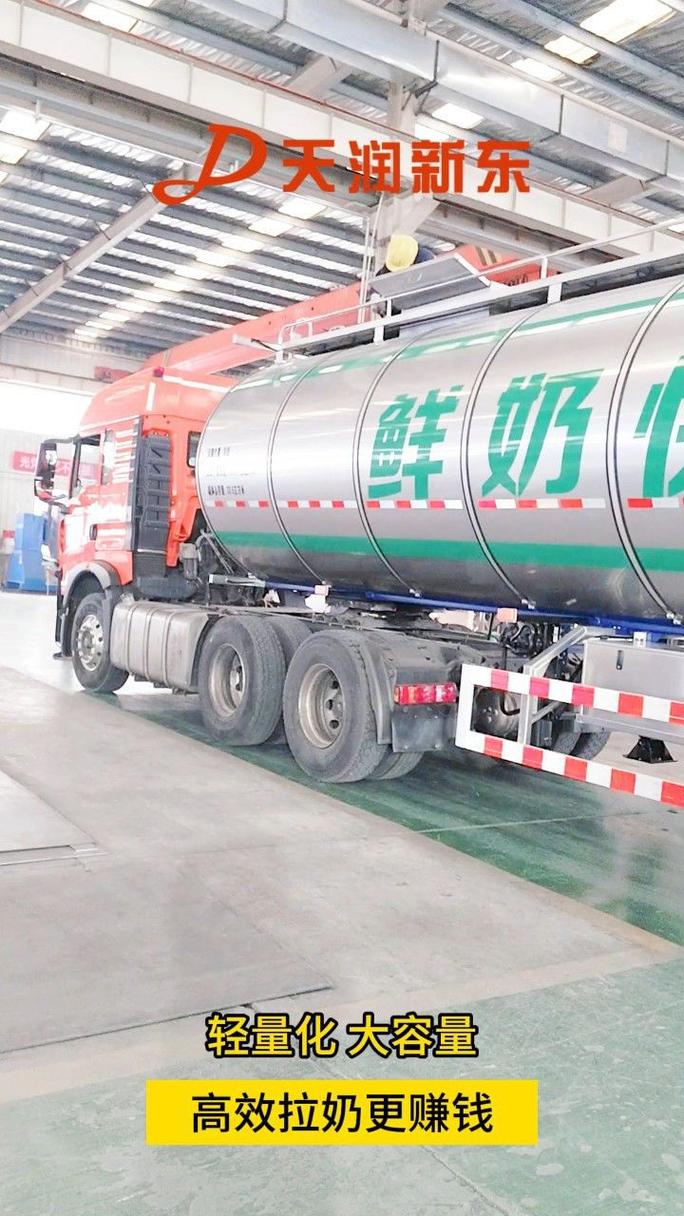 天润新东鲜奶运输车,轻量化大容量,满载35方拉奶更高效!